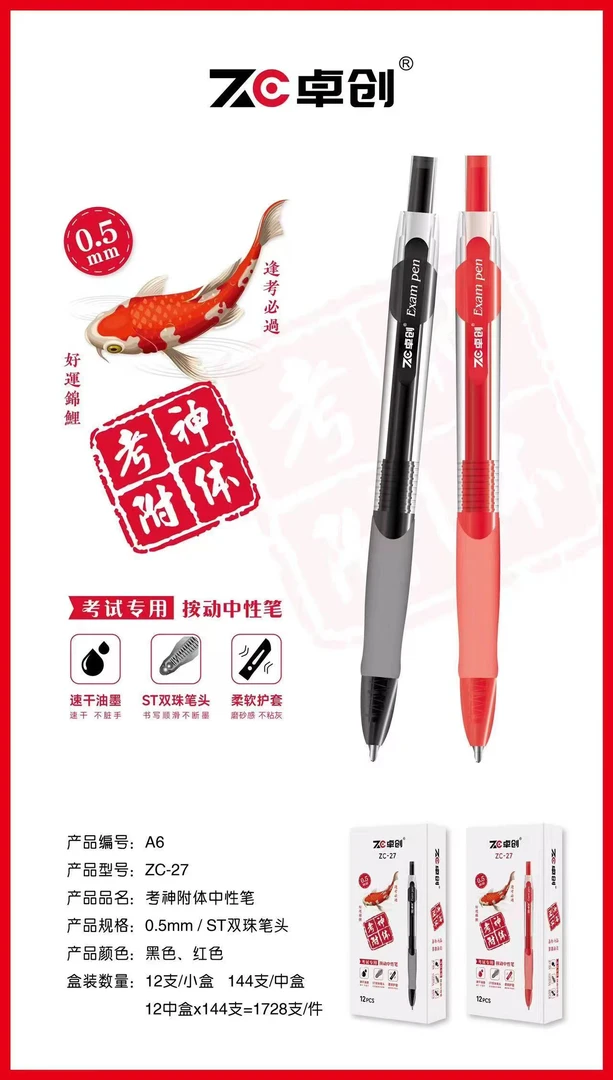 卓创（zc-27） 速干按动中性笔 刷题笔0.5mm