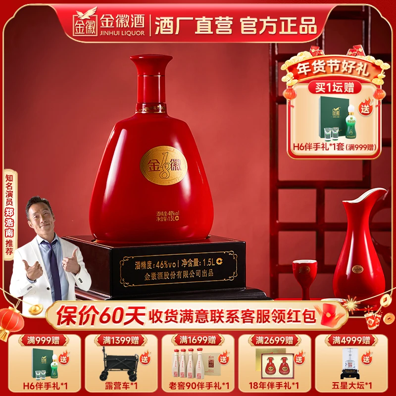 金徽酒年份18  浓香型白酒 订婚酒商务1.5L大坛装46度1500ml*1