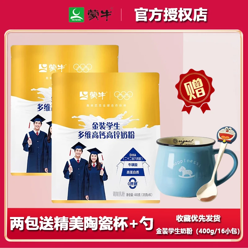 蒙牛金装学生高钙高锌奶粉400g独立小包牛奶冲泡孩子早餐饮品