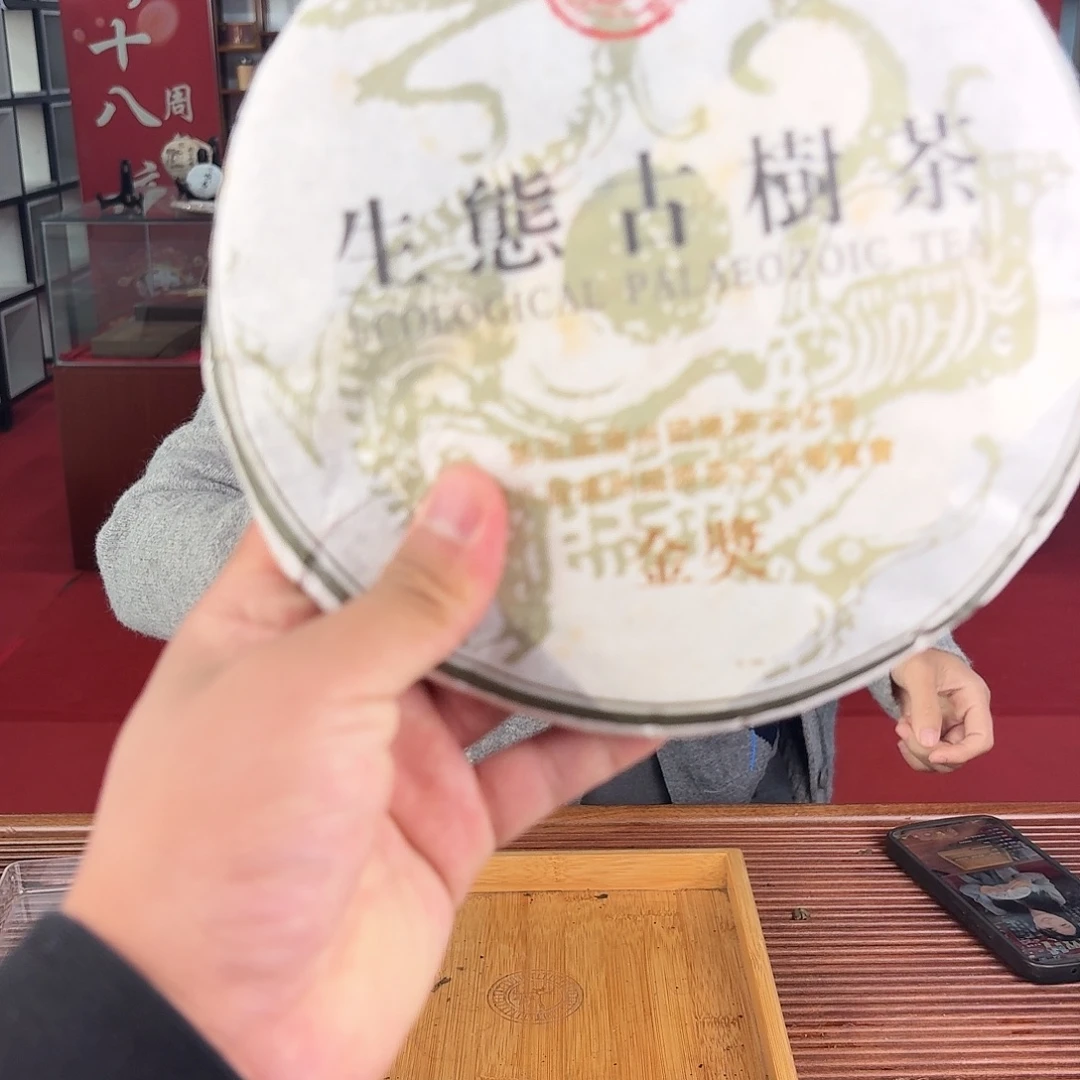 自***定2010年生态金400克