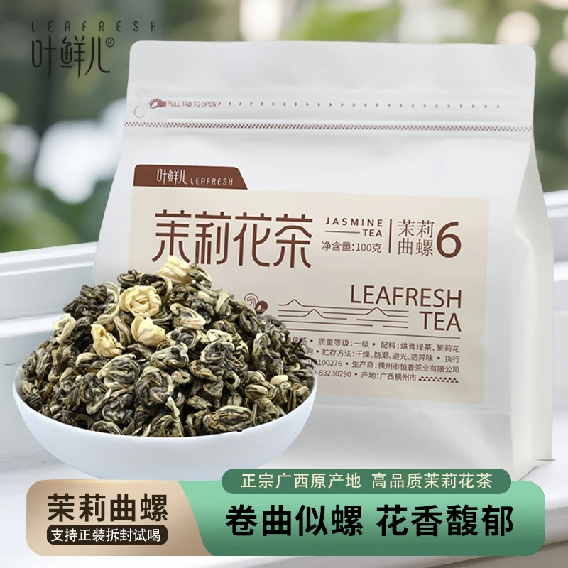 叶鲜儿2025浓香型茉莉花茶茉莉曲螺独立小包100g广西原产地口粮茶
