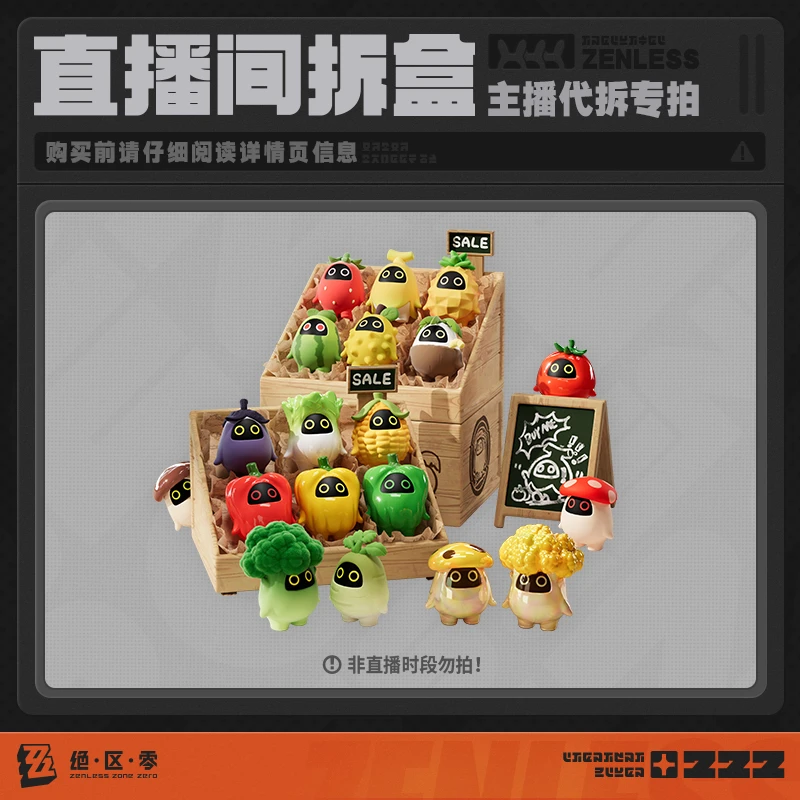 【代拆/绝区零/三Z】绝区零 邦布蔬果国度 迷你盲盒+收纳盒