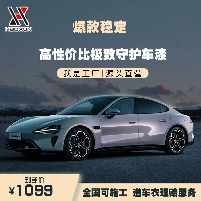 HX/9MIL±进口巴斯夫基材专车定制车衣隐形车衣漆面保护膜防鸟粪