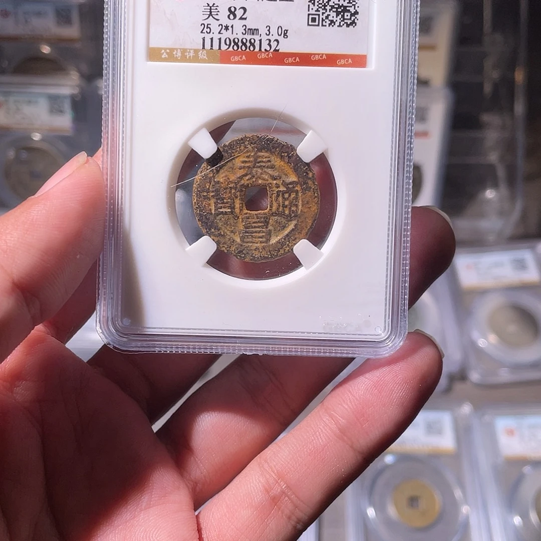 铜CD评级封装盒子币一个8132