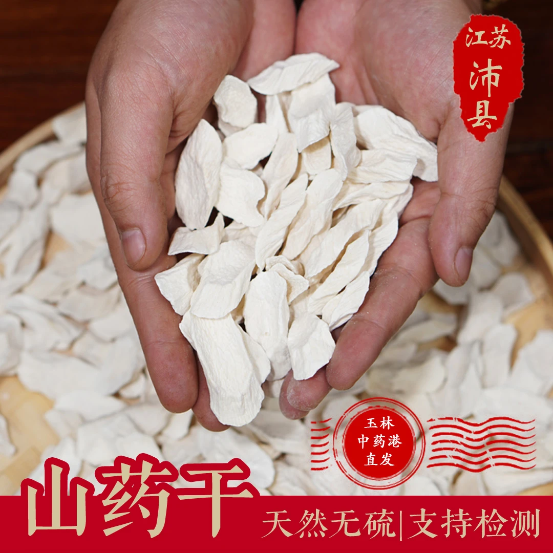 2025山药片自然晾晒无硫精选淮山药片