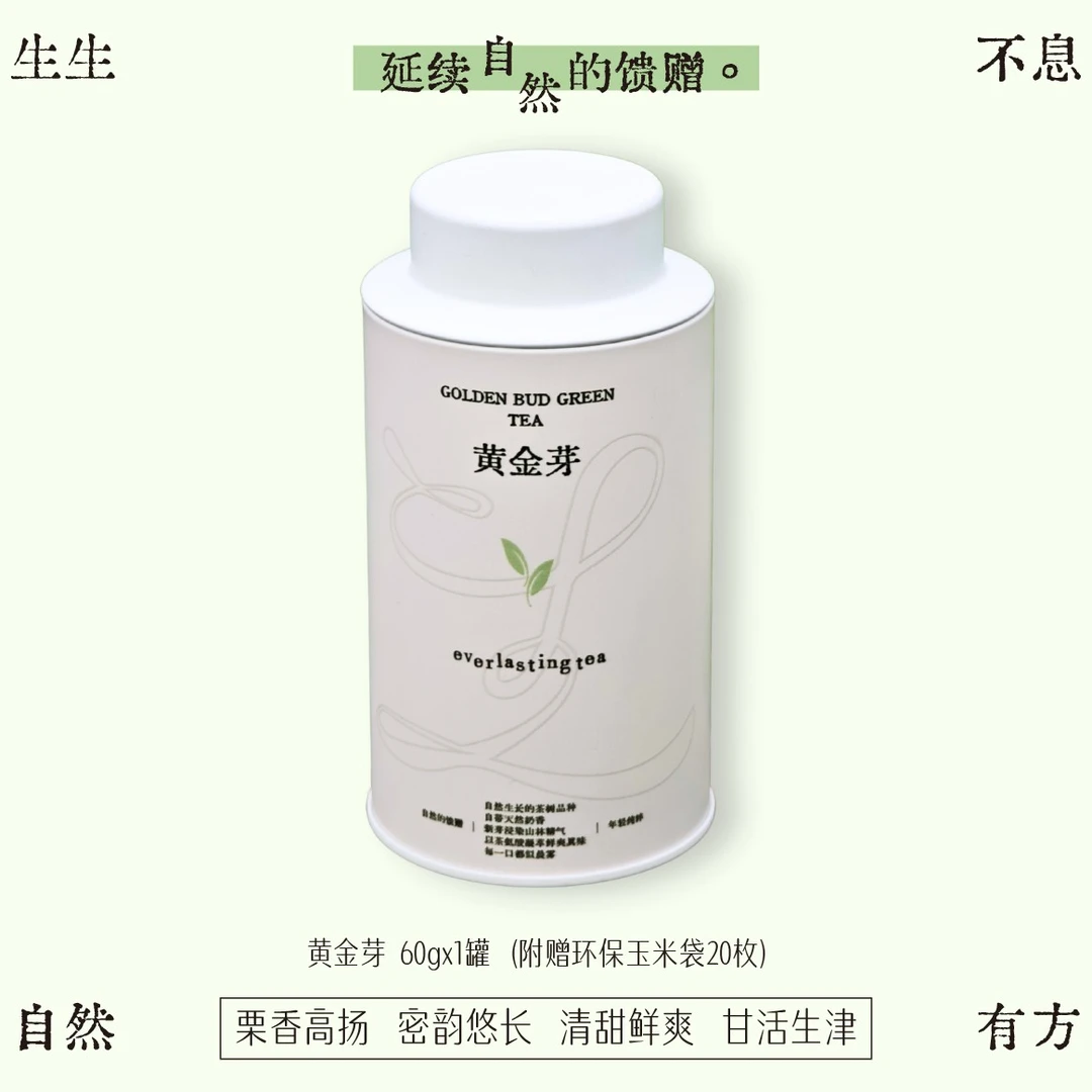 【生生茶】黄金芽随心罐装60g