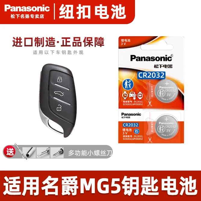 适用名爵MG5汽车钥匙电池16 10 12 13 17老款15 18年南汽明爵 1.5