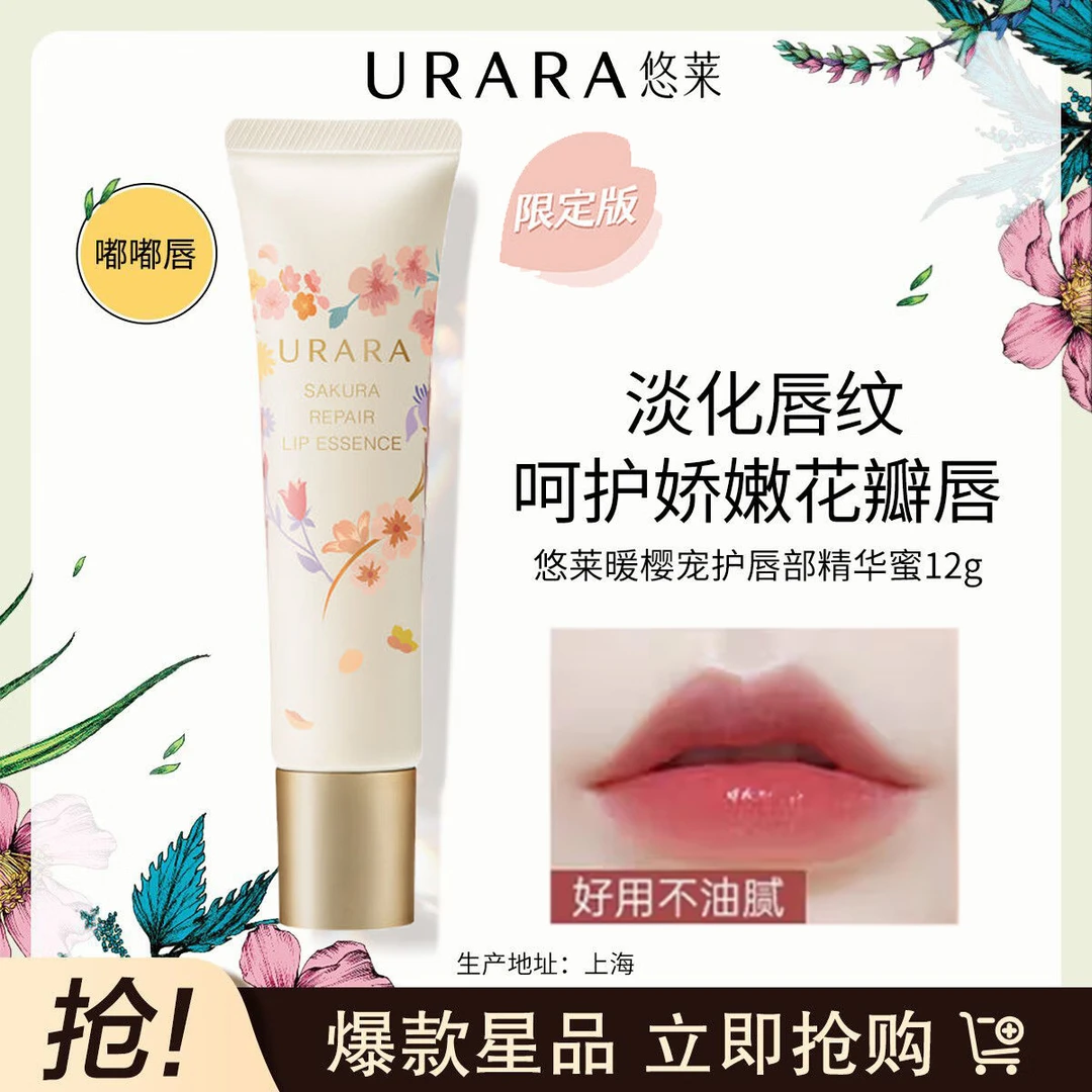 悠莱唇蜜唇部精华润唇膏保湿滋润补水男女士