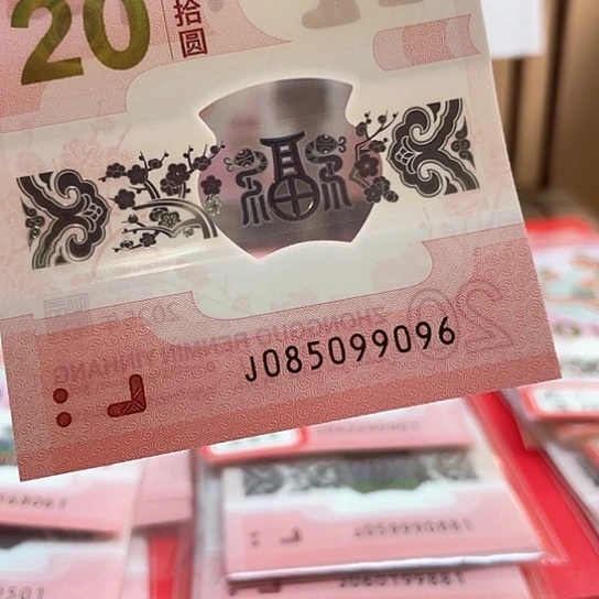 塑料小蛇钞085099096 金马王