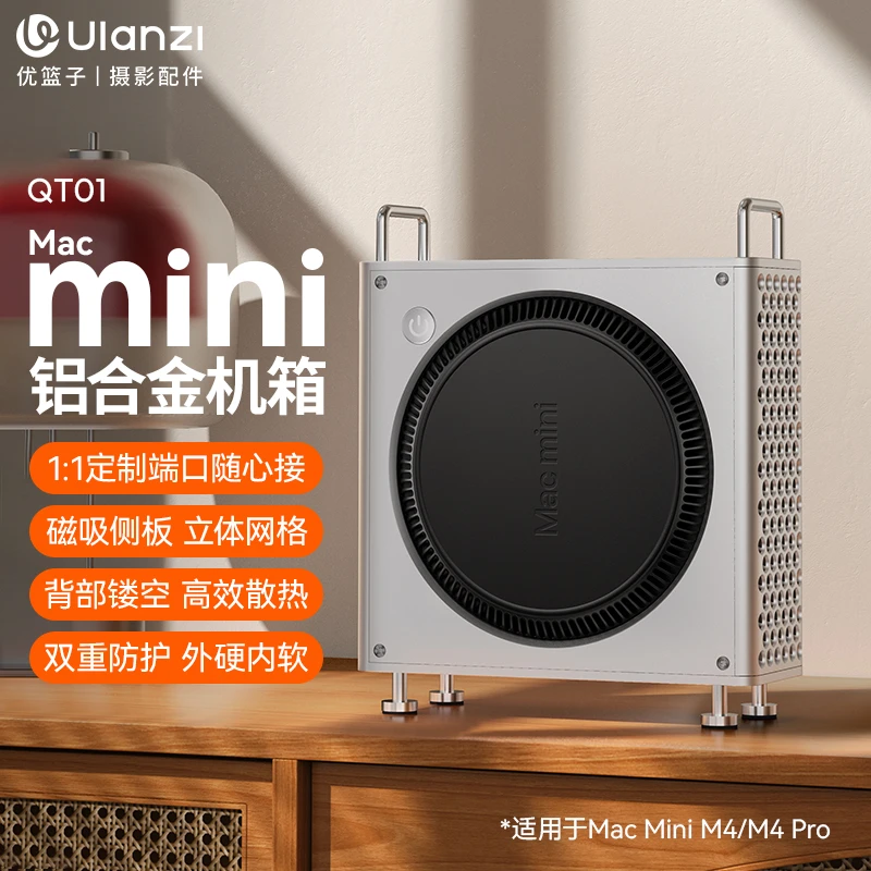 Ulanzi优篮子Mac mini铝合金主机保护金属机箱保护壳套苹果机箱