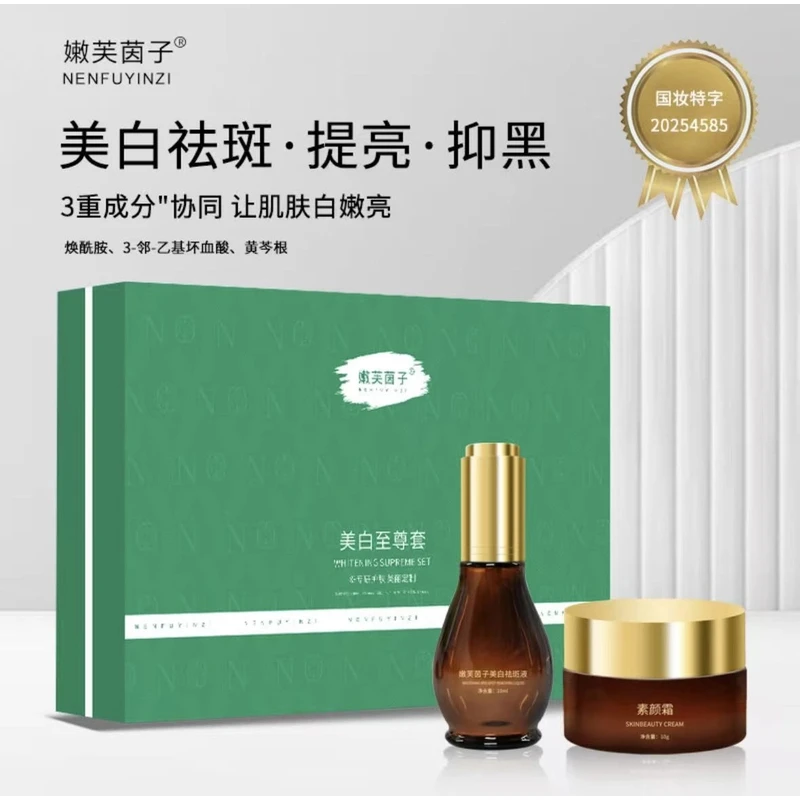 药品局特种产品，嫩肤因子美白祛斑夜美白至尊套盒