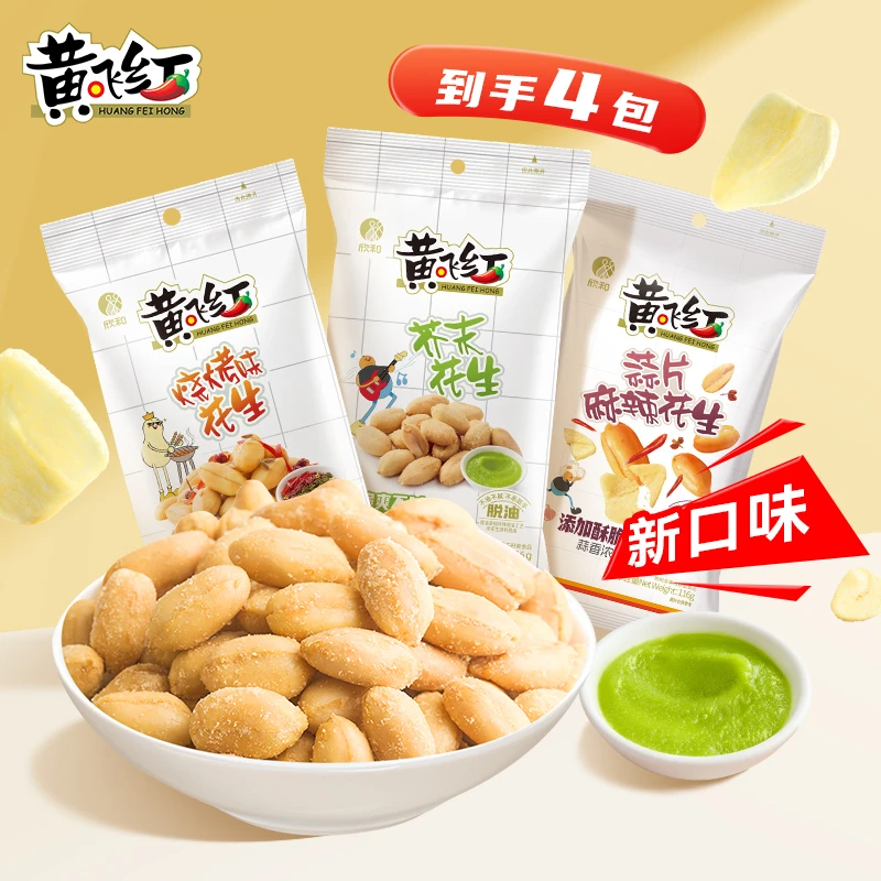 【芥末/蒜片麻辣/烧烤花生】黄飞红花生米116g*4包下酒解馋零食脱油