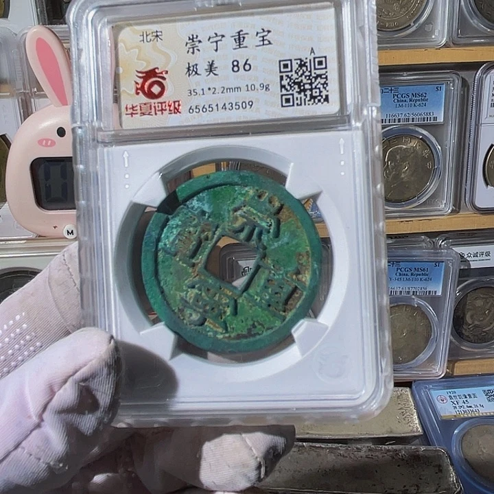 晓***斌铜崇宁通宝3509，飞姐
