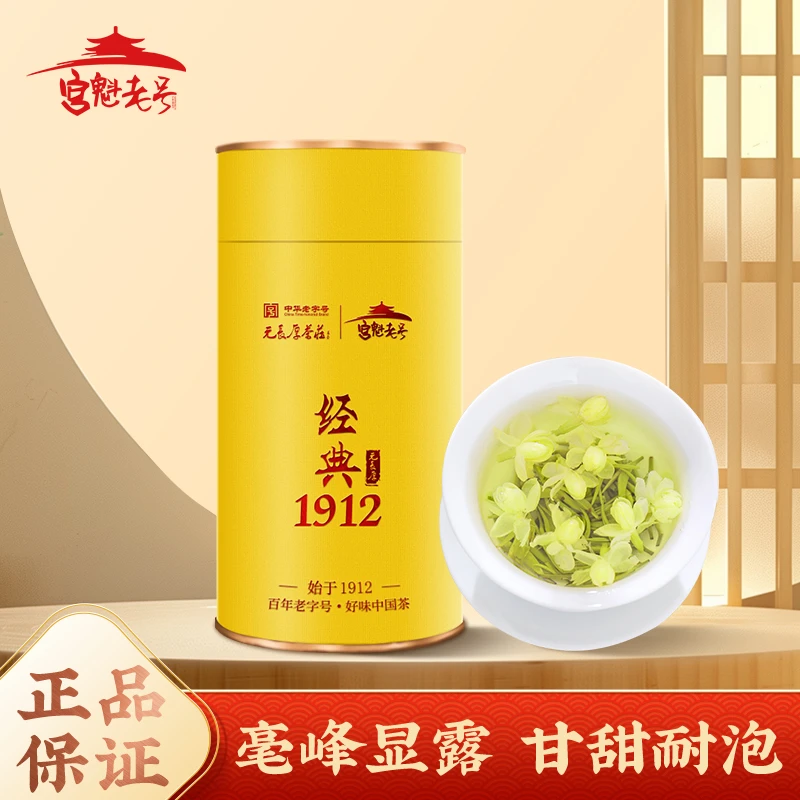 宫魁老号老北京春茶一芽两叶茉莉花茶茉莉飘雪200g