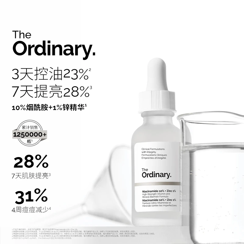 TheOrdinary10%烟酰胺1%锌控油提亮肤色收毛孔祛痘淡痘印精华30ml