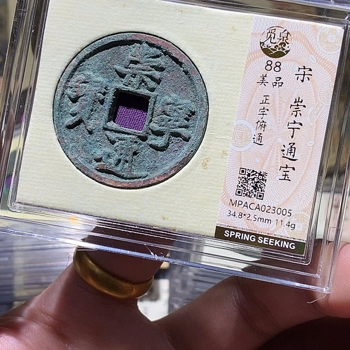 铜觅泉评级88分崇宁