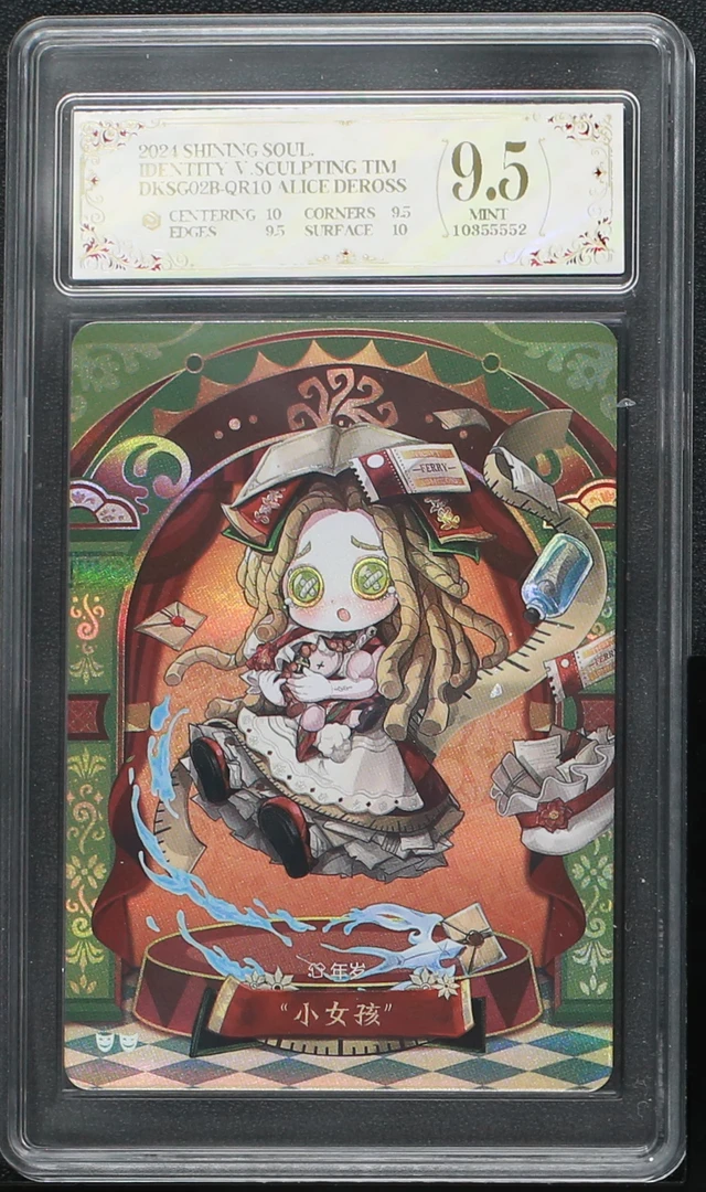 第五人格正版雕刻2精华 评级卡一张  小女孩QR10