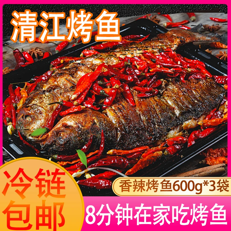 清江鱼叉尾鮰香辣烤鱼懒人速食冷冻半成品加热即食商用
