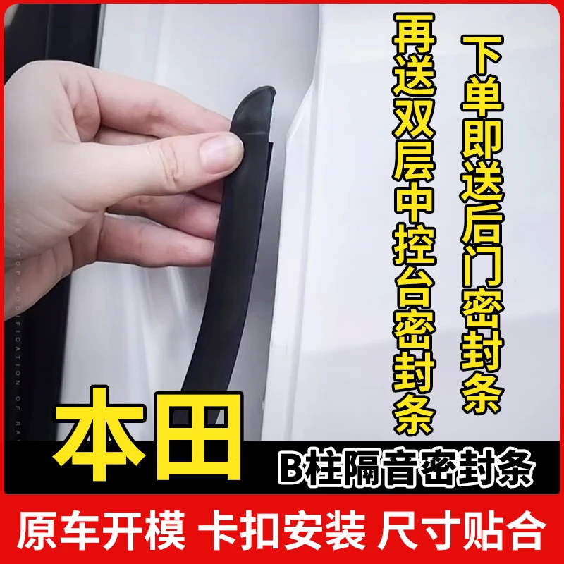 适用于本田全系汽车B柱密封条车门隔音条防尘降噪改装胶条