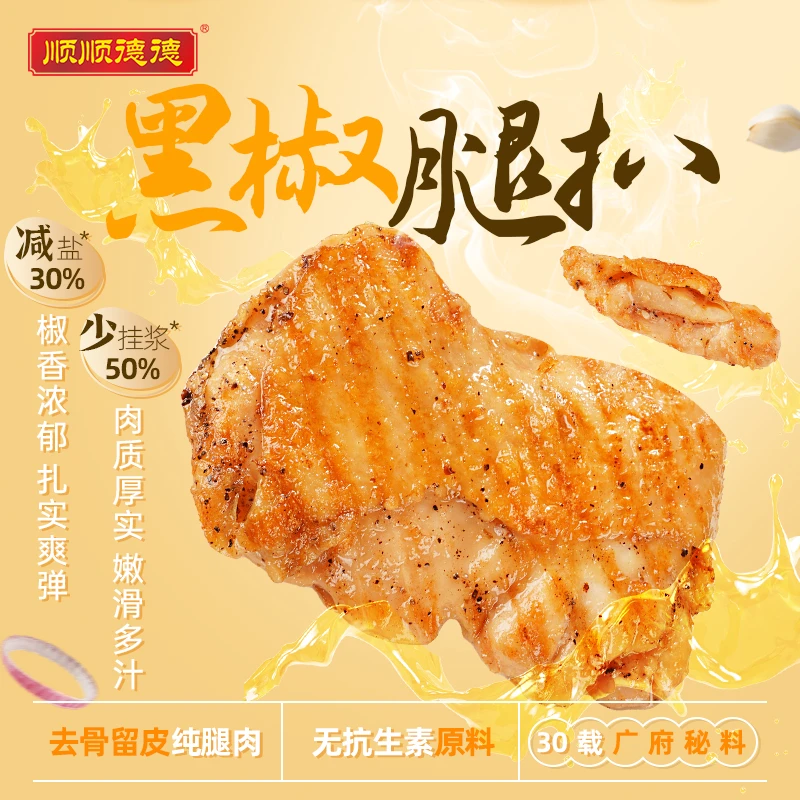 黑椒鸡腿扒130克整切鸡扒鸡排健身家庭真空冷冻发货