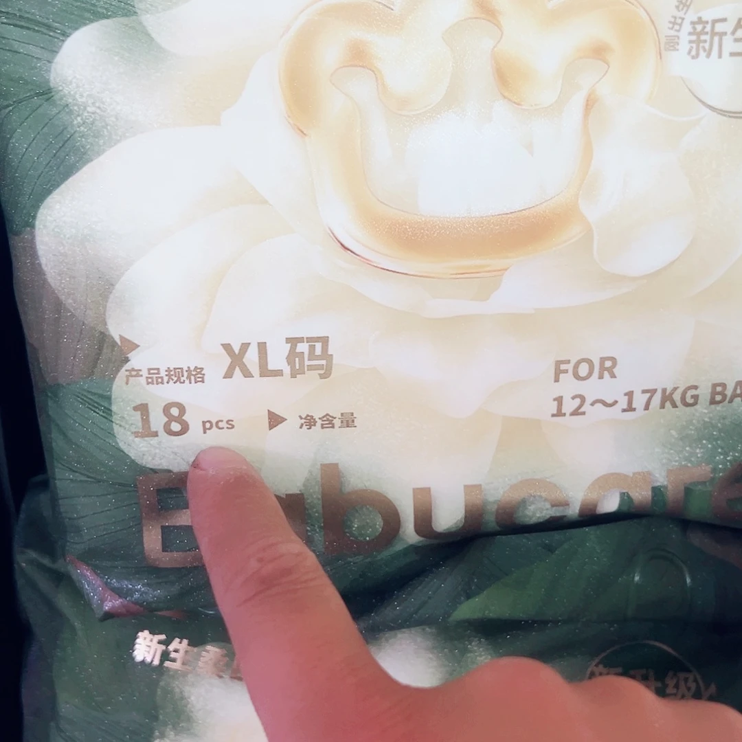 全新 BBC山茶花拉拉裤XL18+18
