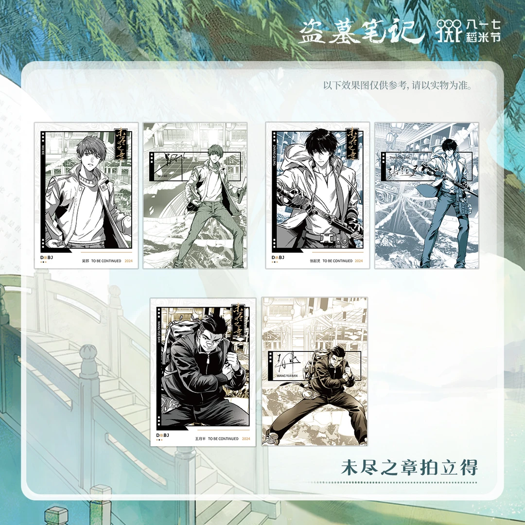 【2025余量掉落】盗墓笔记正版周边未尽之章吴邪款拍立得余量