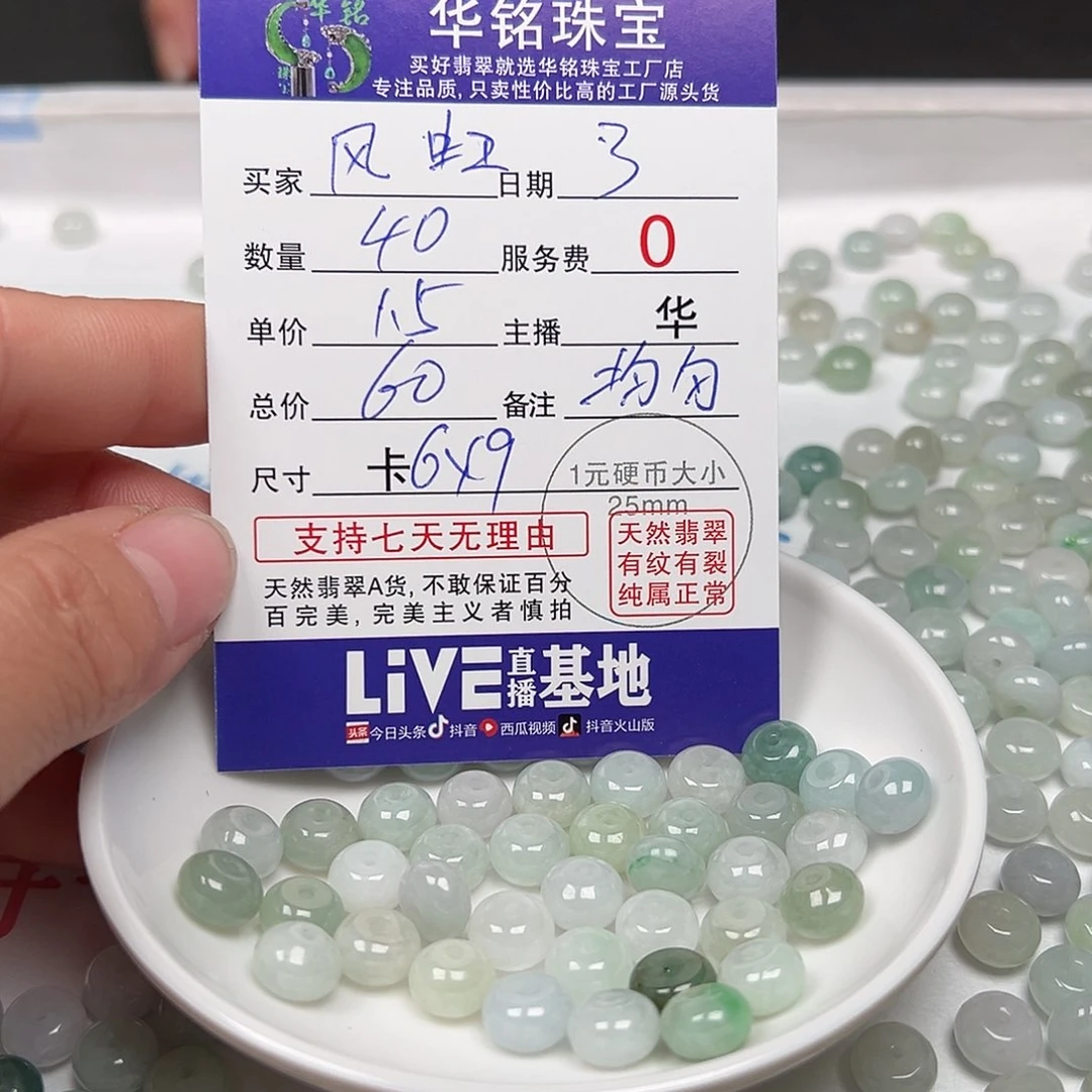 翡翠手链未镶嵌风**虹货主老华