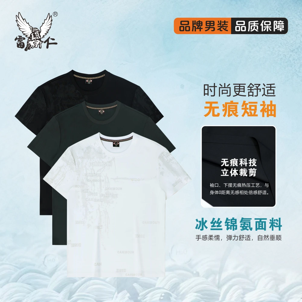 雷仁2025夏季高密度锦氨男士冰丝无痕弹力T恤简约印花短袖LR18028