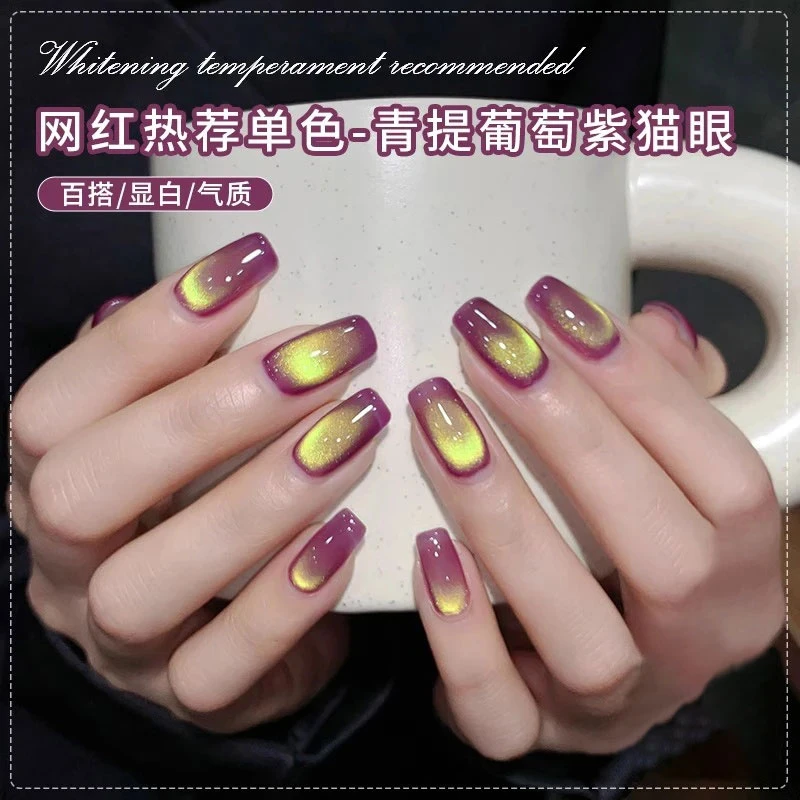 网红爆款青提葡萄紫猫眼甲油胶2025年新款气质百搭显白青提色猫眼