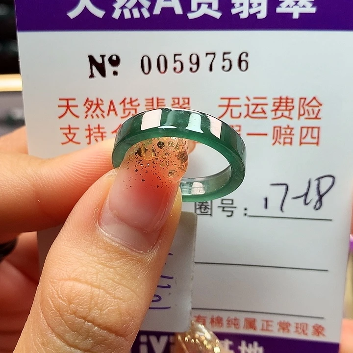 翡翠戒指未镶嵌拉派