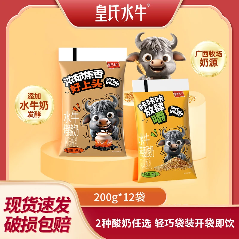 皇氏水牛烤酸奶燕麦多口味风味酸乳醇厚奶味酸甜饱腹解腻200g*12