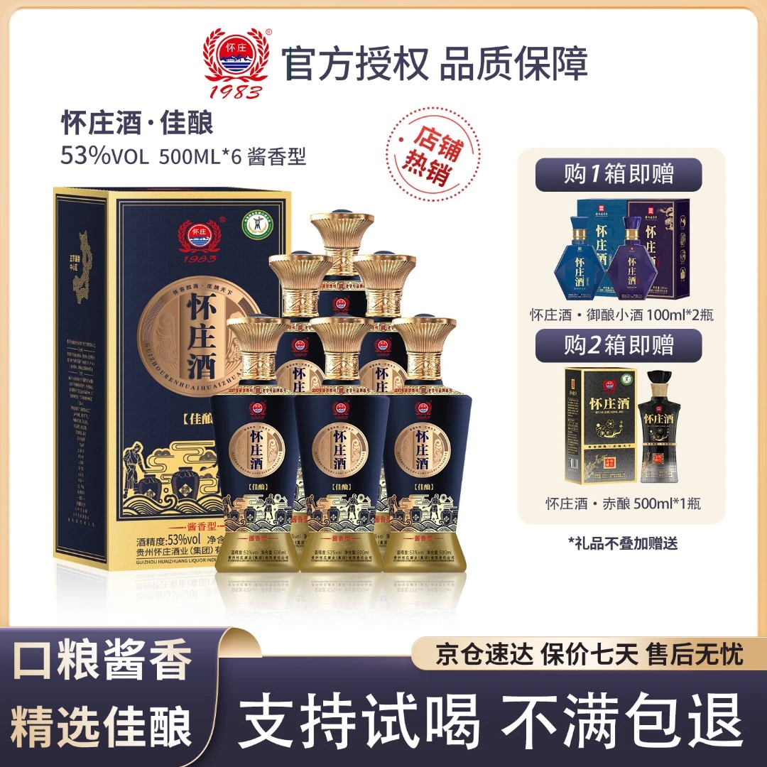 怀庄酒 佳酿 53度酱香型白酒500ML优级坤沙纯粮食口粮酒53%Vol500
