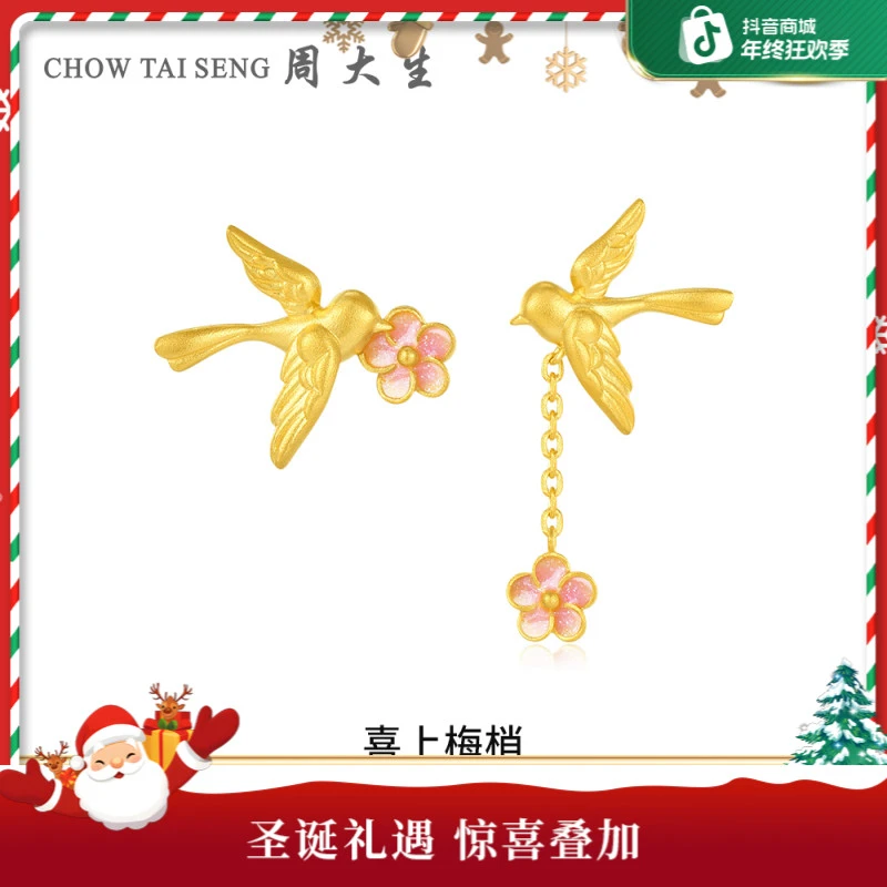 【周大生】计价足金喜上梅梢十二花神耳钉耳饰 B0EB0002D