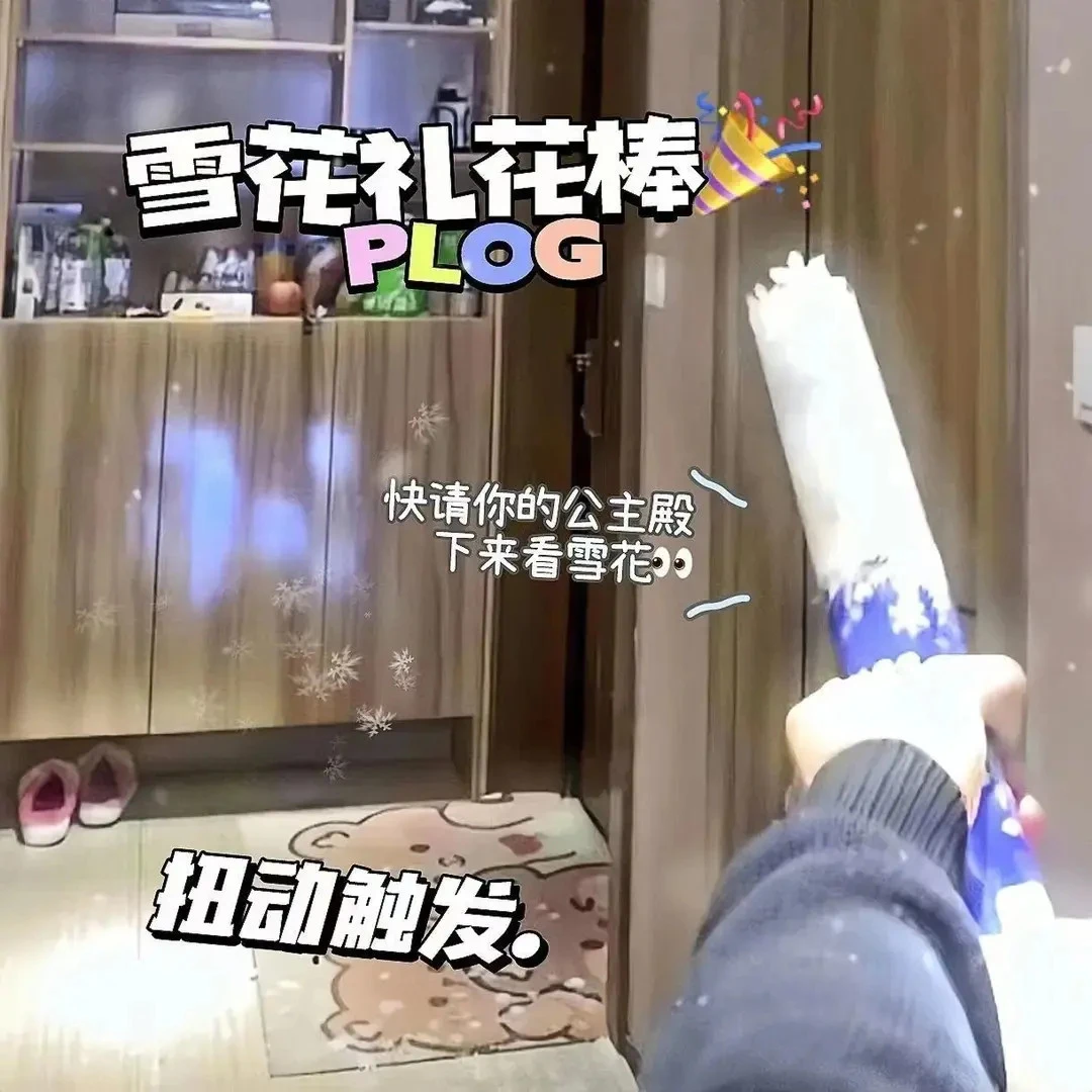【漫游】雪花礼花筒新年婚庆雪花礼花棒雪花棒下雪氛围浪漫礼花礼炮