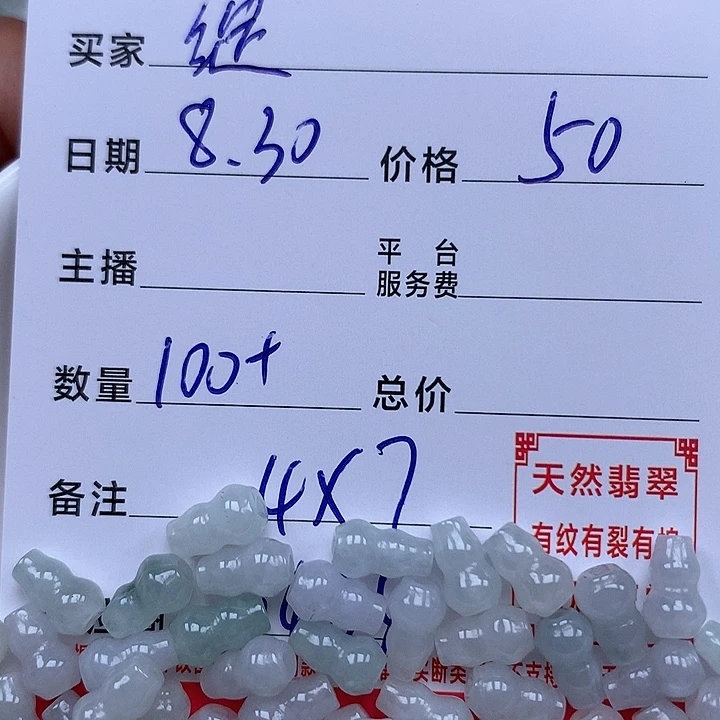 潇***绽散珠翡翠珠子。
