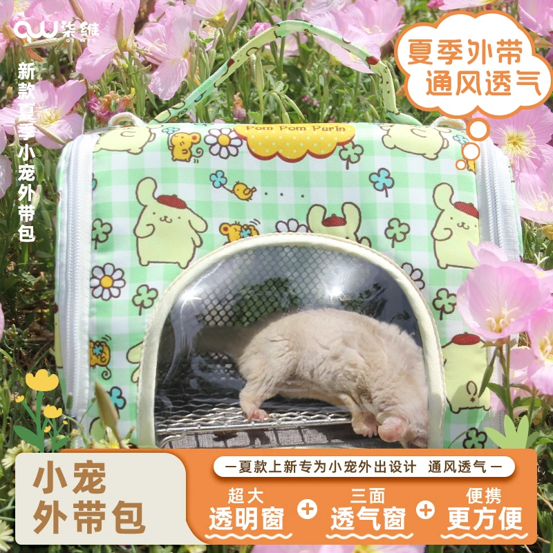 小宠夏季外出包蜜袋鼯金丝熊花枝鼠外出笼龙猫松鼠小飞鼠斜跨包