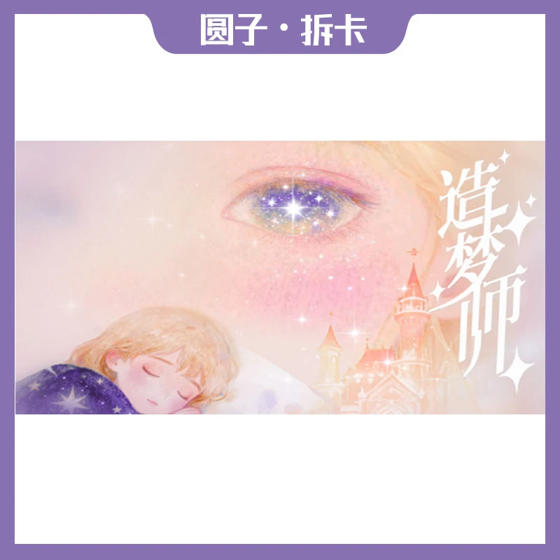 【手绘】映象-造梦师手绘系列