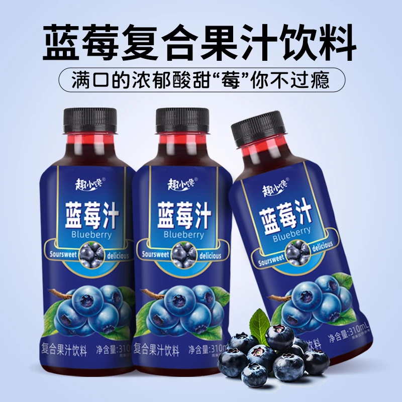 蓝莓汁果味饮品310ml小瓶装一整箱网红蓝莓复合果汁饮料0脂肪批发