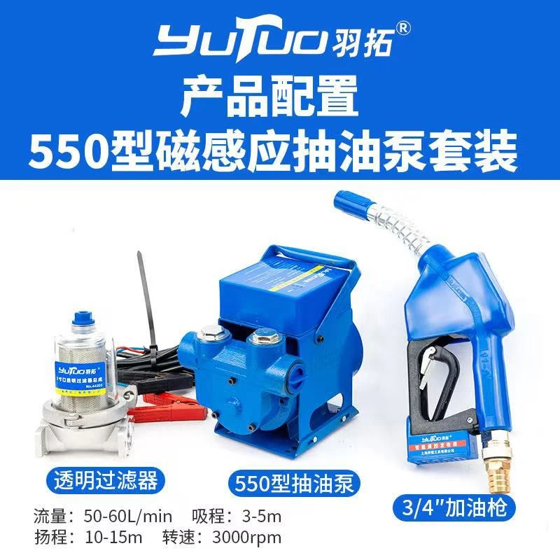 羽拓抽油泵550瓦磁感应套装电动全自动新款枪停泵停套装关枪停机