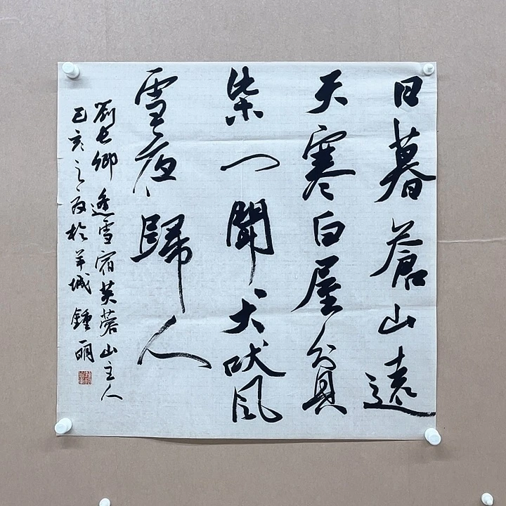 书法钟一明68*68㎝广东 学院派