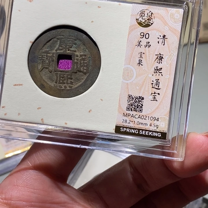 铜觅泉古钱币一枚小凤