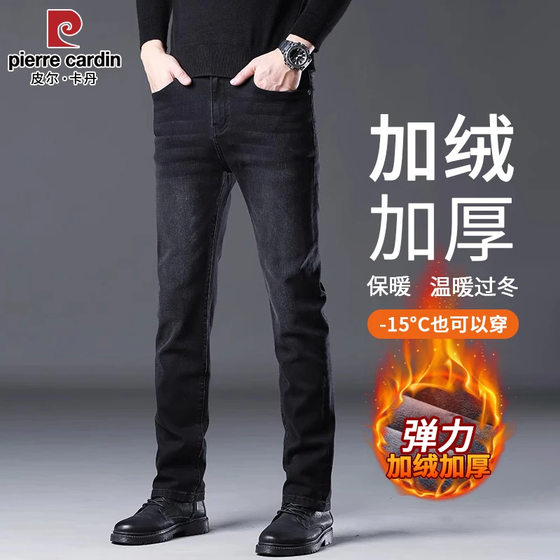 皮尔卡丹冬季新款牛仔裤男士直筒修身简约时尚休闲加绒款商务长裤