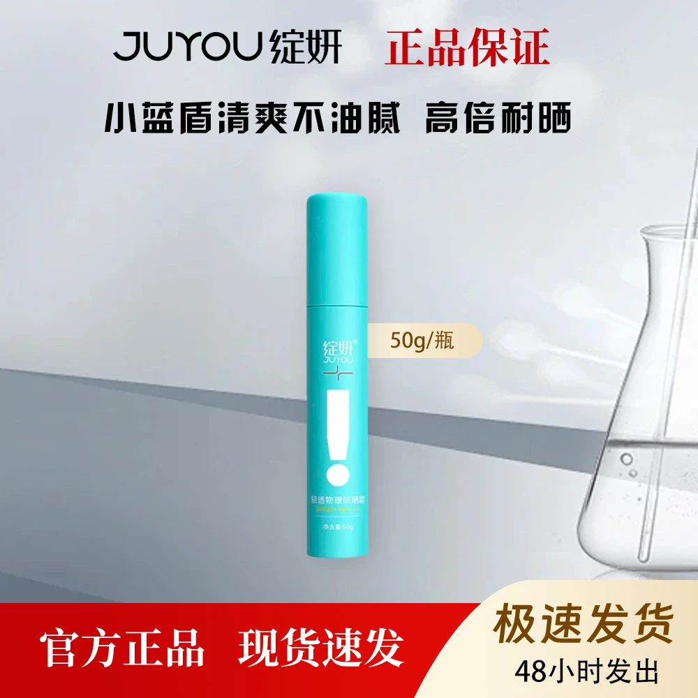 绽妍小蓝盾清透物理防晒霜清爽不油腻50g