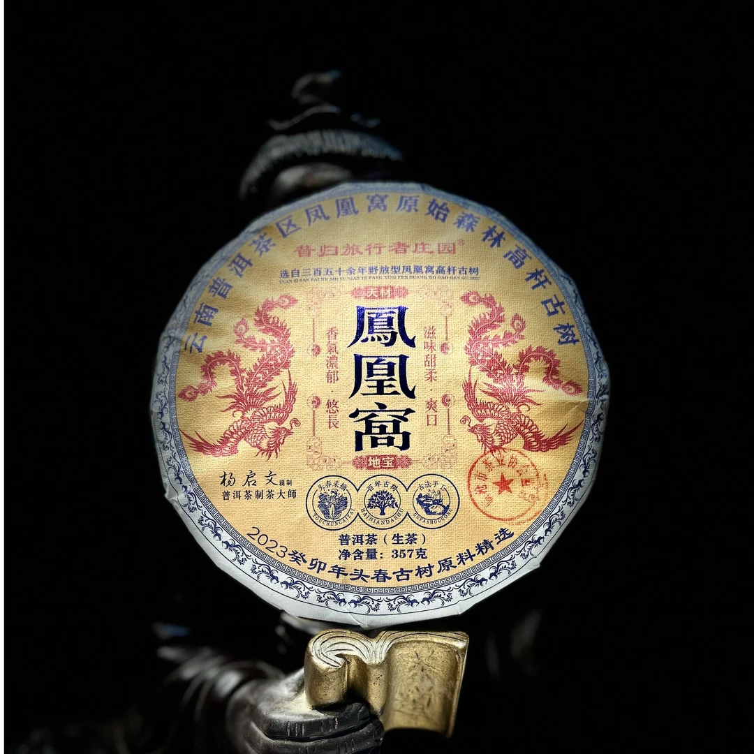 C[33573]【天下茶尊】2022年【凤凰窝森林高杆】357g普洱茶【生茶】茶饼