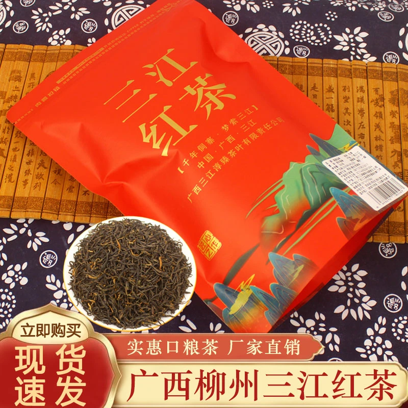 柳州三江红茶正宗高山红茶2025新茶大众茶浓香型茶叶实惠口粮茶
