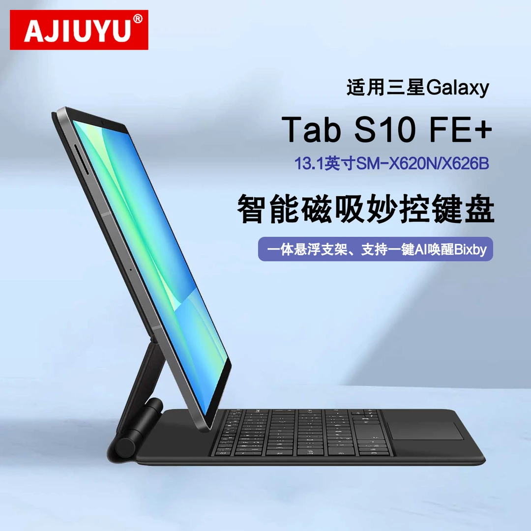 适用三星平板S10 FE+磁吸键盘13.1英寸蓝牙键盘tabS10FE+悬浮妙控