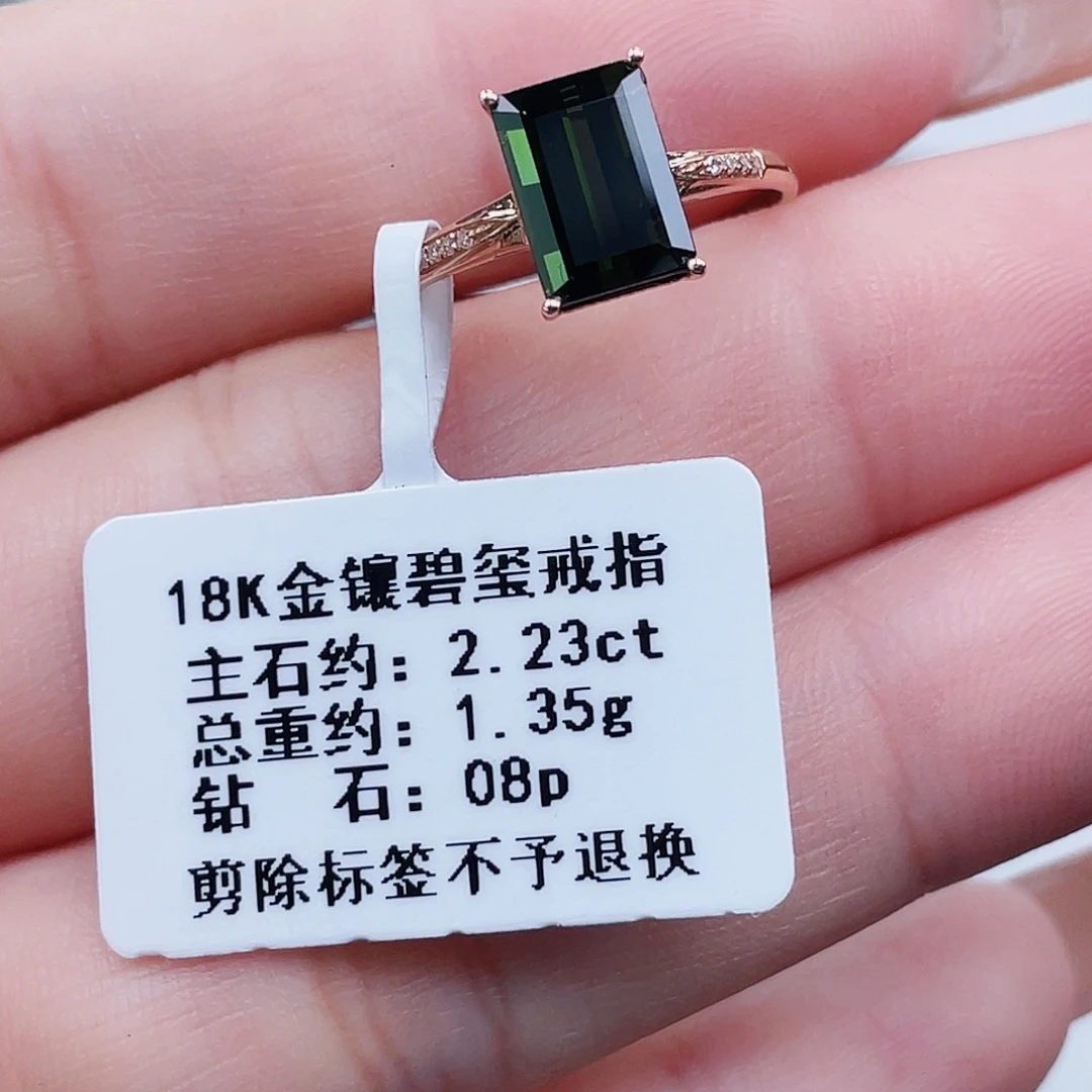 碧玺戒指18K金镶嵌