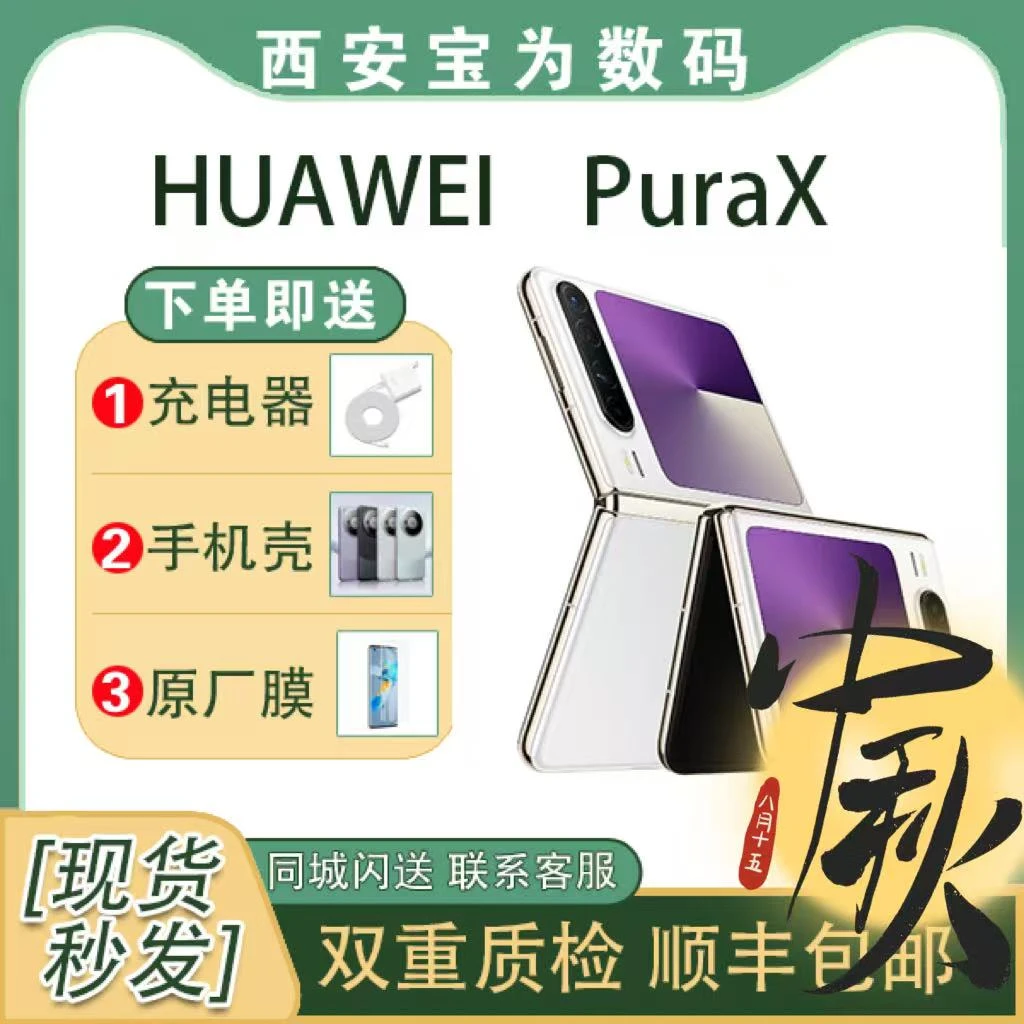 99新 Huawei/华为 PuraX 纯血鸿蒙新形态高清拍摄折叠手机