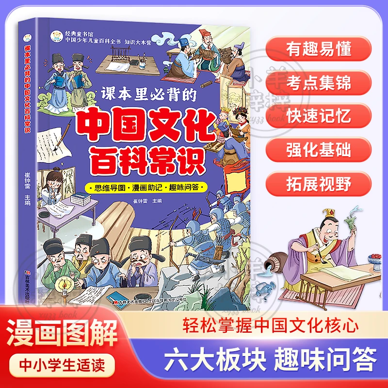 中小学通用【中国文化百科常识】给孩子的中国传统文化百科知识大全