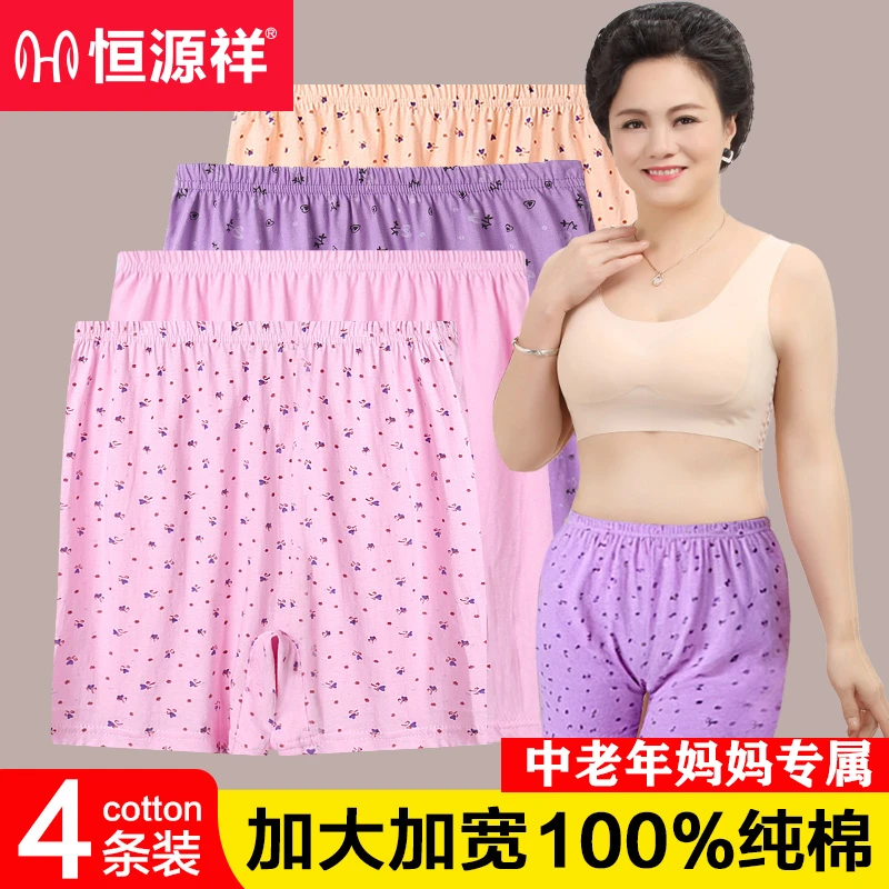 恒源祥中老年人女士内裤纯棉平角高腰妈妈加大码宽松全棉四角短裤
